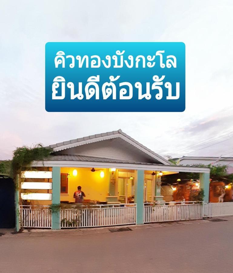 คิวทอง บังกะโล Koh Larn Extérieur photo
